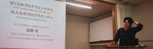 情報科学若手の会での講演