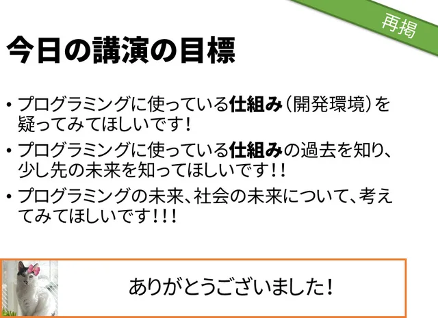 講演スライド 38